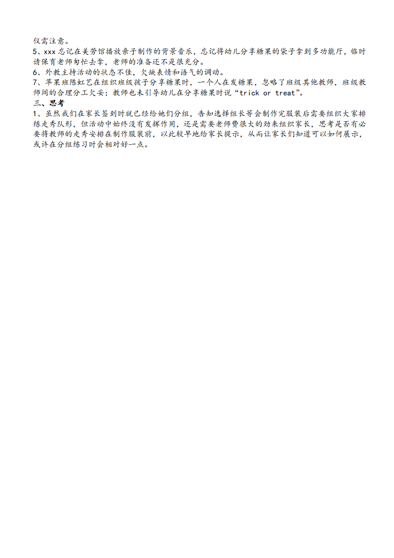案例6：幼儿园万圣节活动方案“奇异服饰秀”（中大班段）_05.png