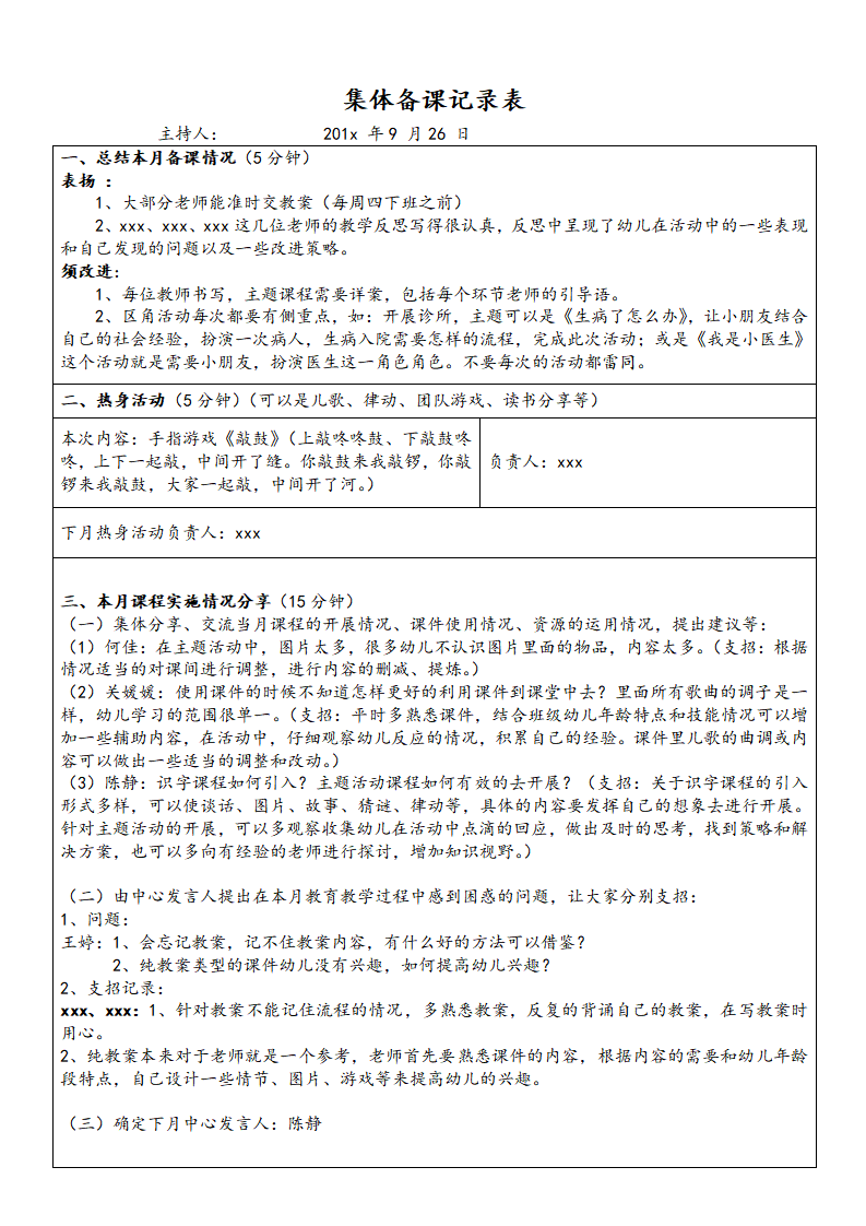 案例5：幼儿园集体备课_01.png
