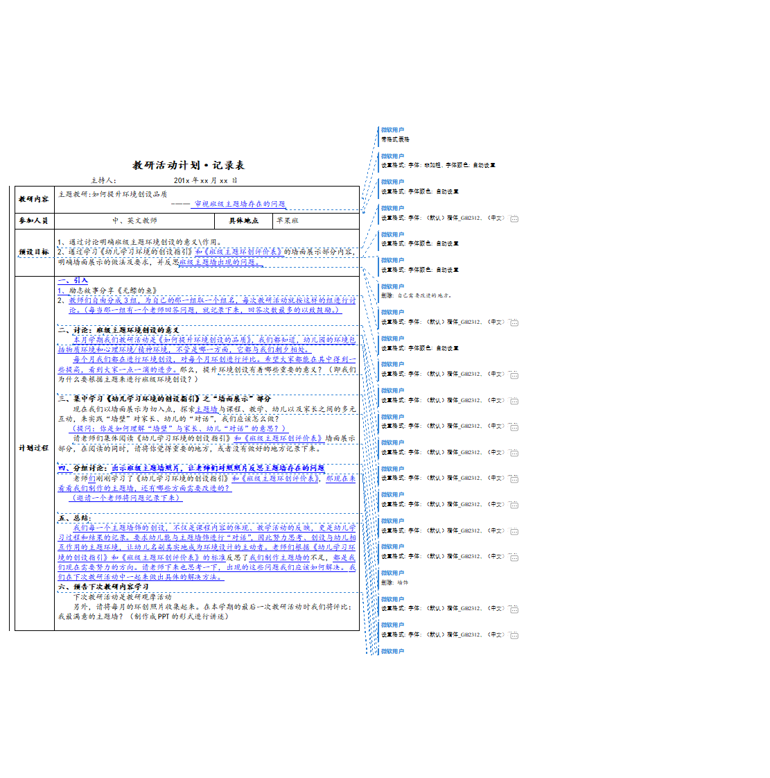 案例4-2：幼儿园如何提升环创品质教研1（反思稿）-Julie_01.png