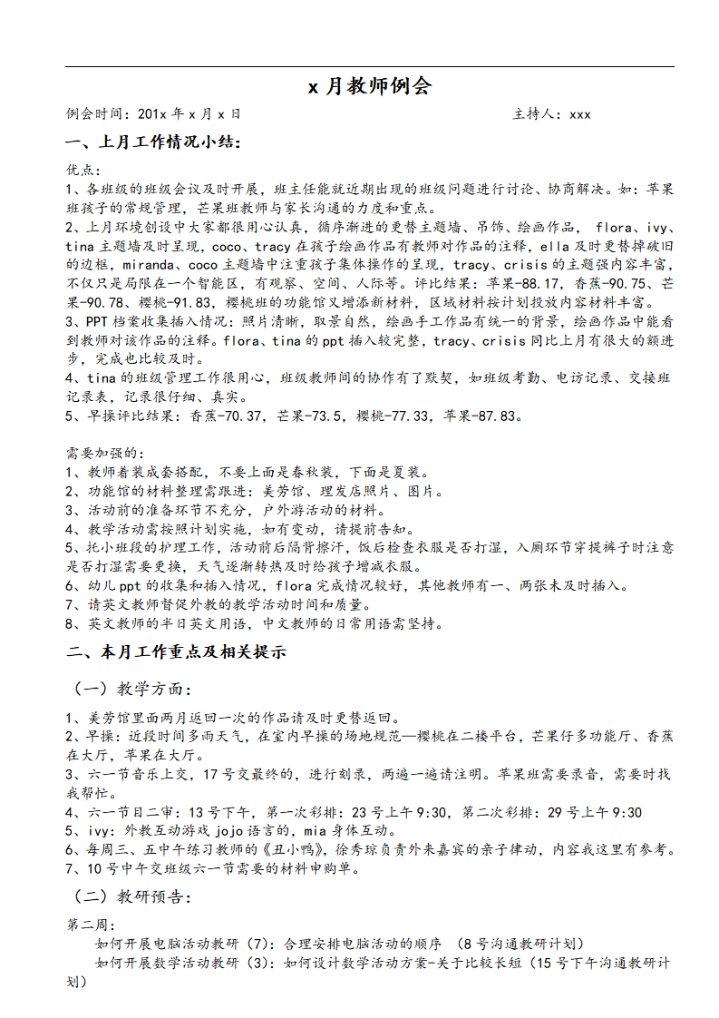 案例3：幼儿园月教师例会记录表-phoebe_01.png