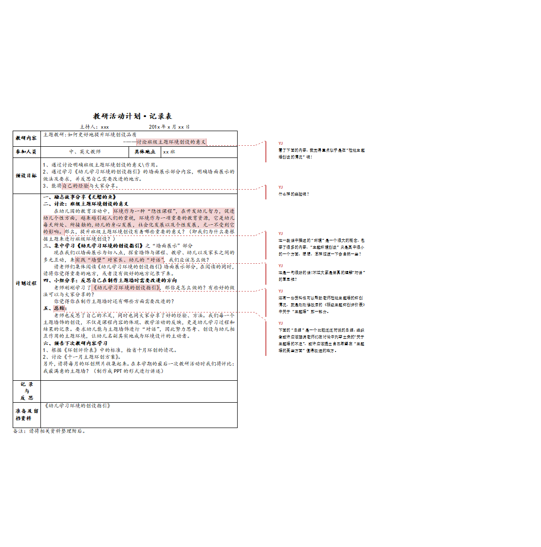 案例4-1：幼儿园如何提升环创品质教研1（反馈稿）-Julie_01.png