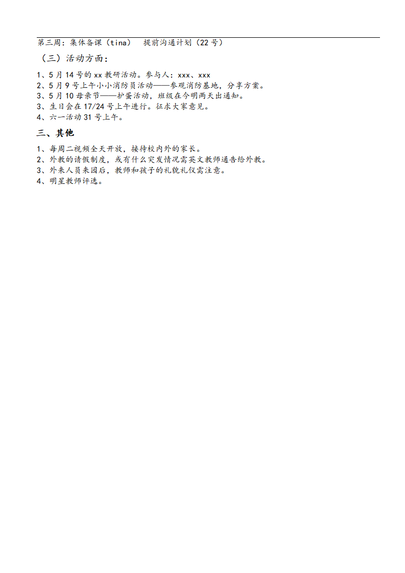 案例3：幼儿园月教师例会记录表-phoebe_02.png