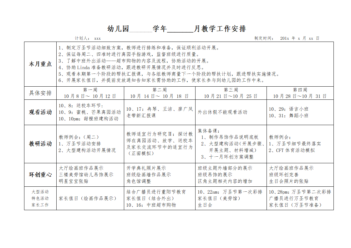 案例2：幼儿园月教学工作安排_01.png