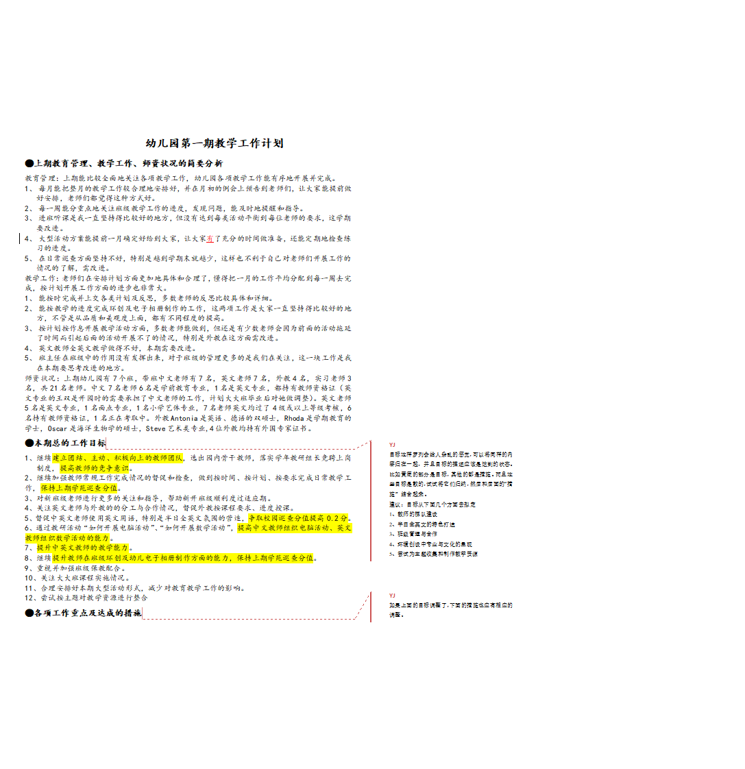 案例1：幼儿园第一学期教学工作学期计划_01.png
