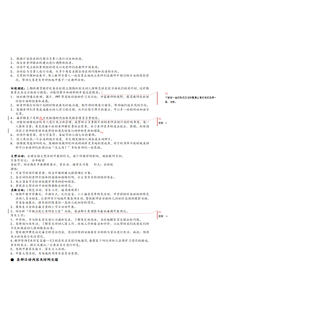 案例1：幼儿园第一学期教学工作学期计划_03.png
