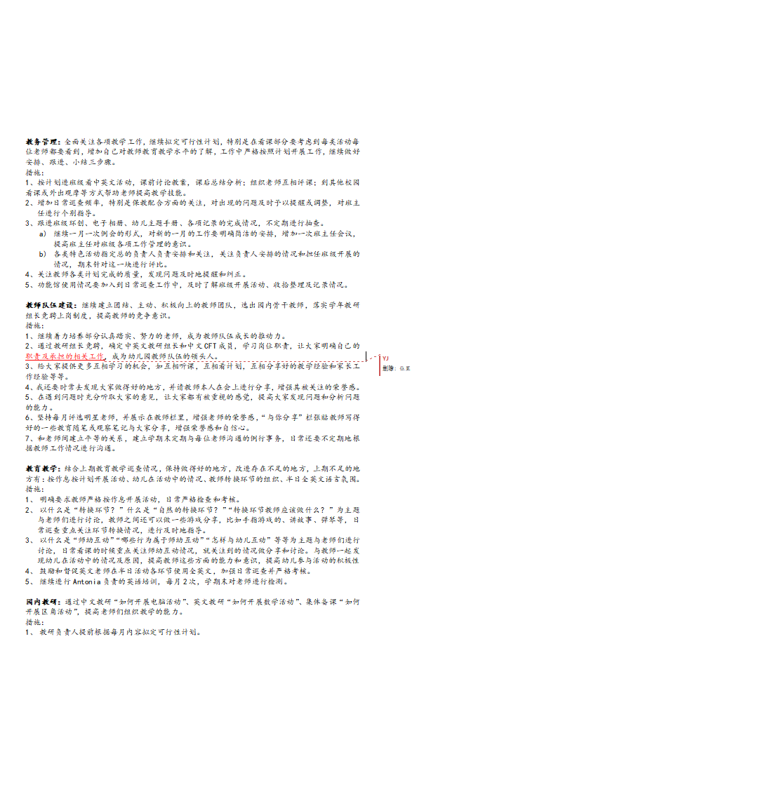 案例1：幼儿园第一学期教学工作学期计划_02.png