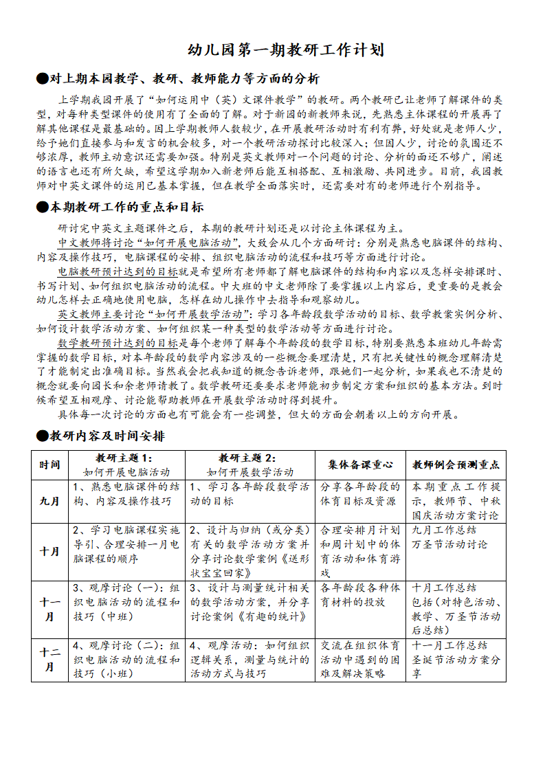 案例1-1：幼儿园第一学期教研工作计划_01.png