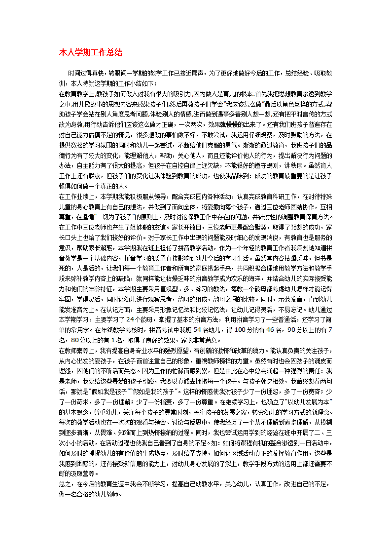 本人学期工作总结_01.png