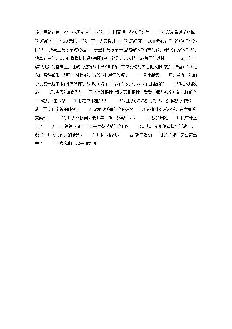 有趣的钱（语言）_01.png