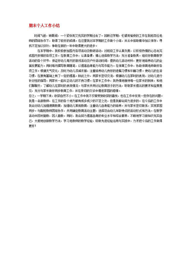 期末个人工作小结_01.png