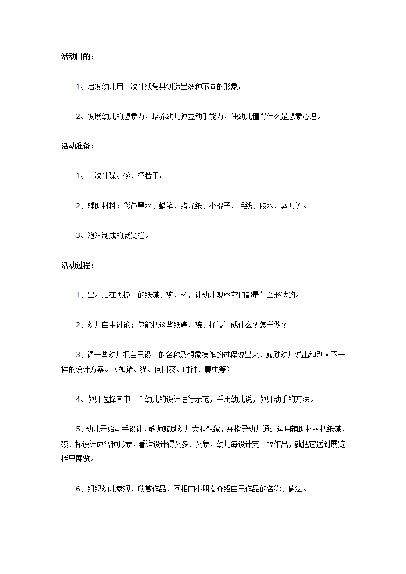 有趣的纸餐盒（美术）_01.png