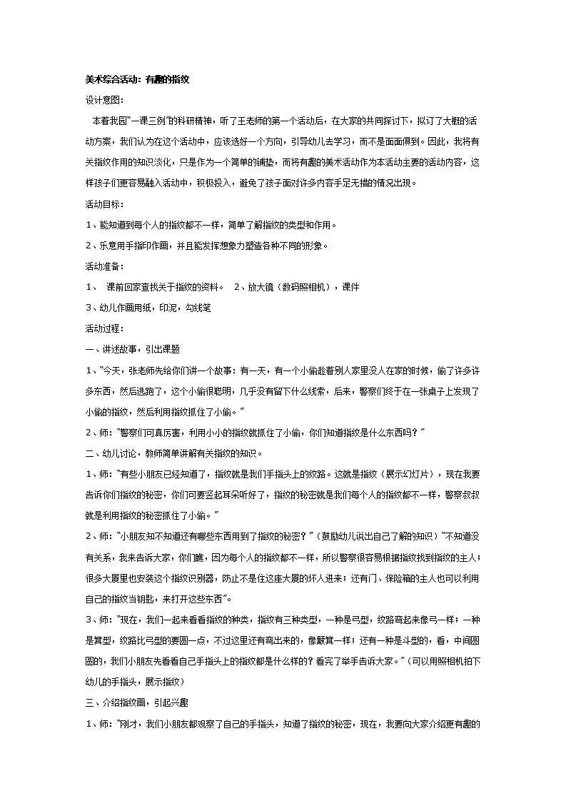 有趣的指纹_01.png