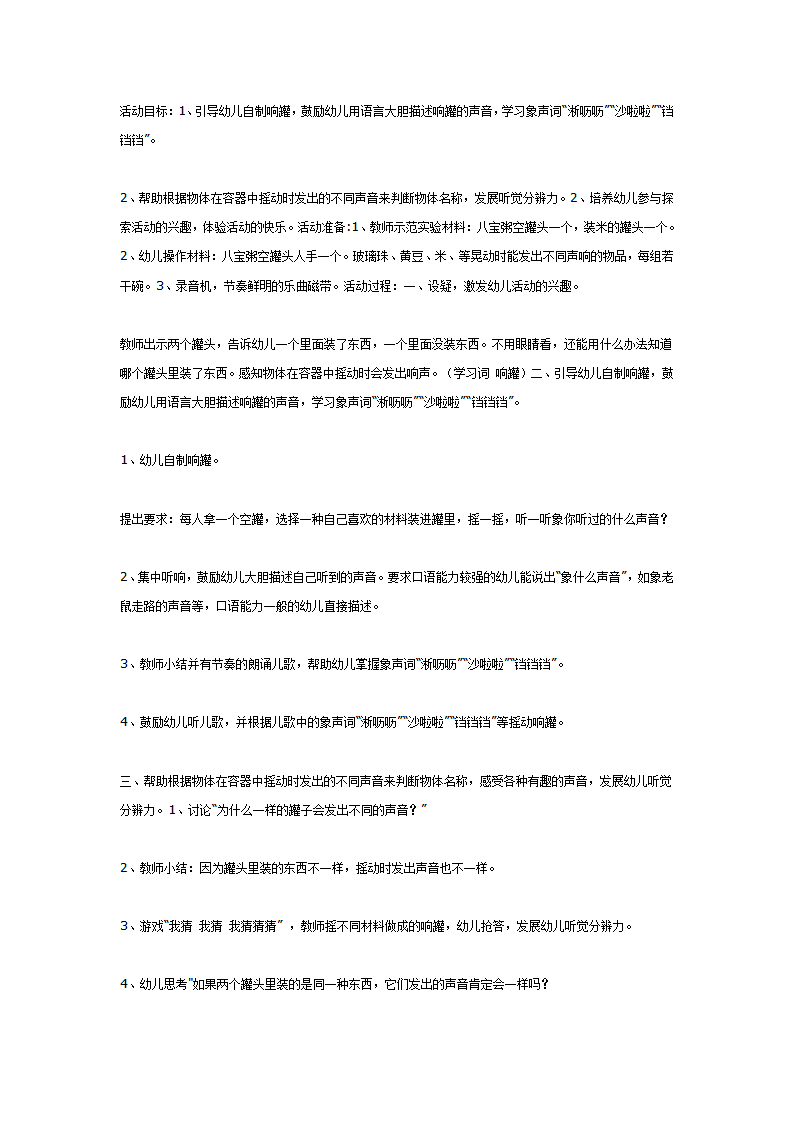 有趣的响罐（综合）_01.png