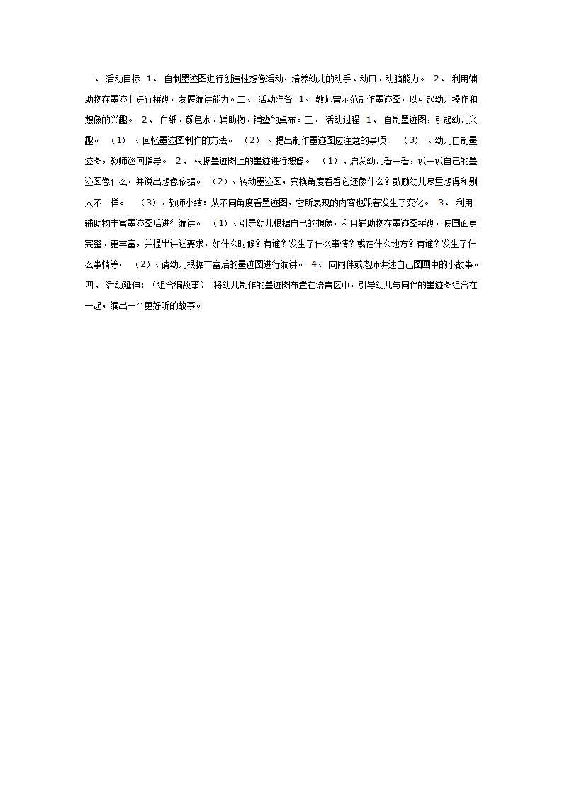 有趣的墨迹图（语言）_01.png