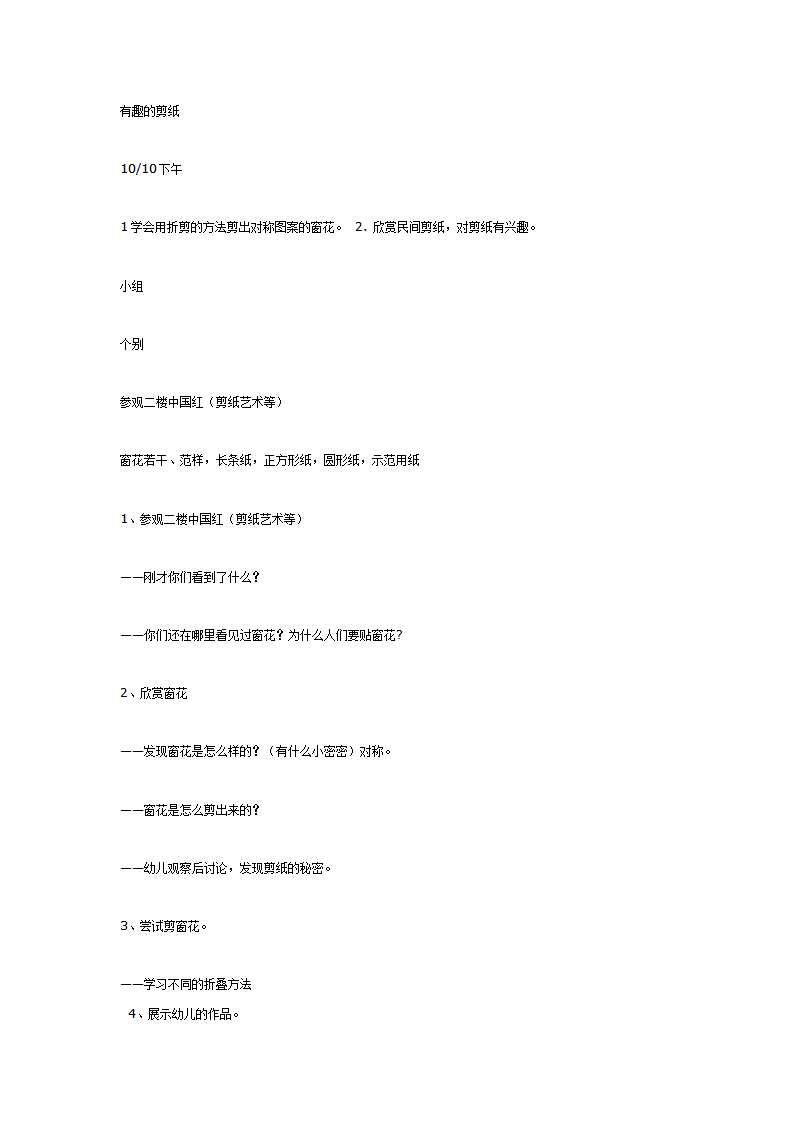 有趣的剪纸_01.png