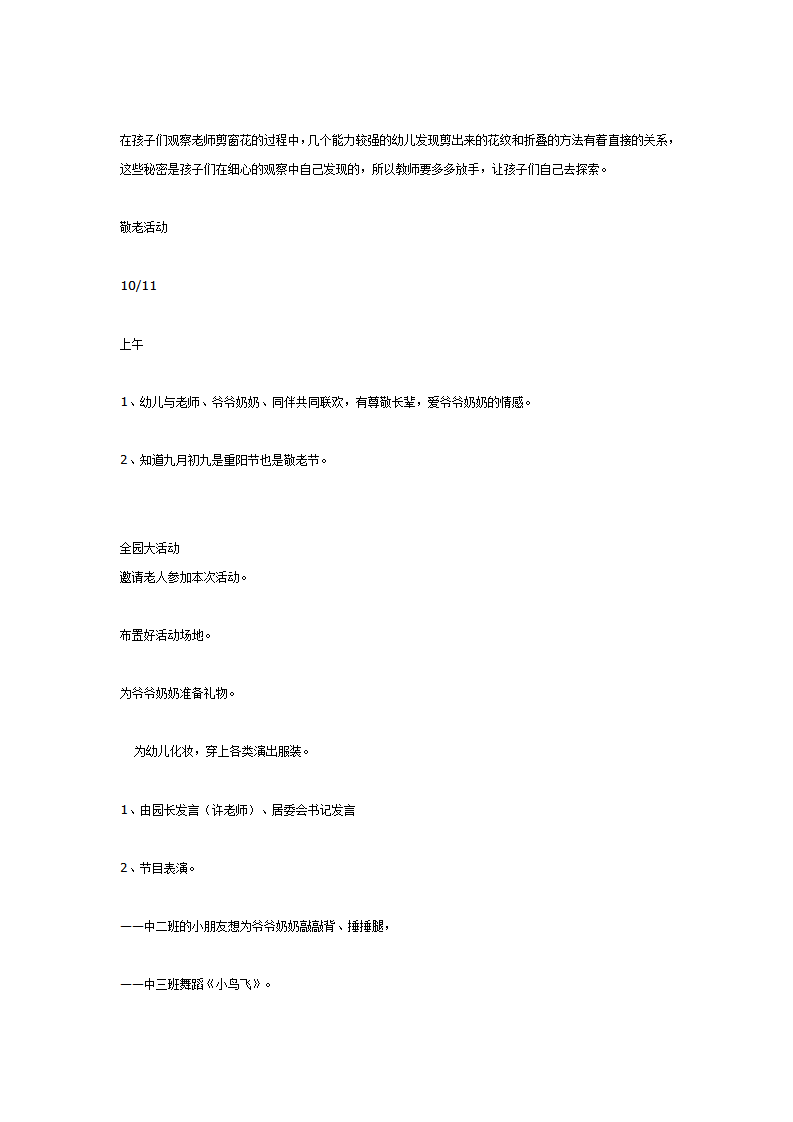 有趣的剪纸_02.png