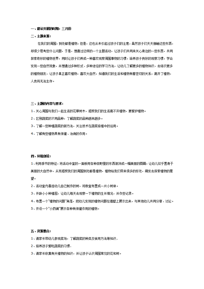 有用的植物（大班主题）_01.png