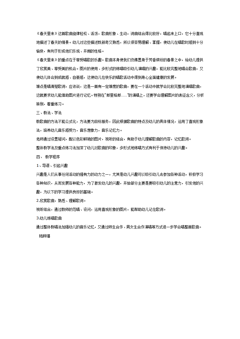 新教歌曲《春天里来》_02.png