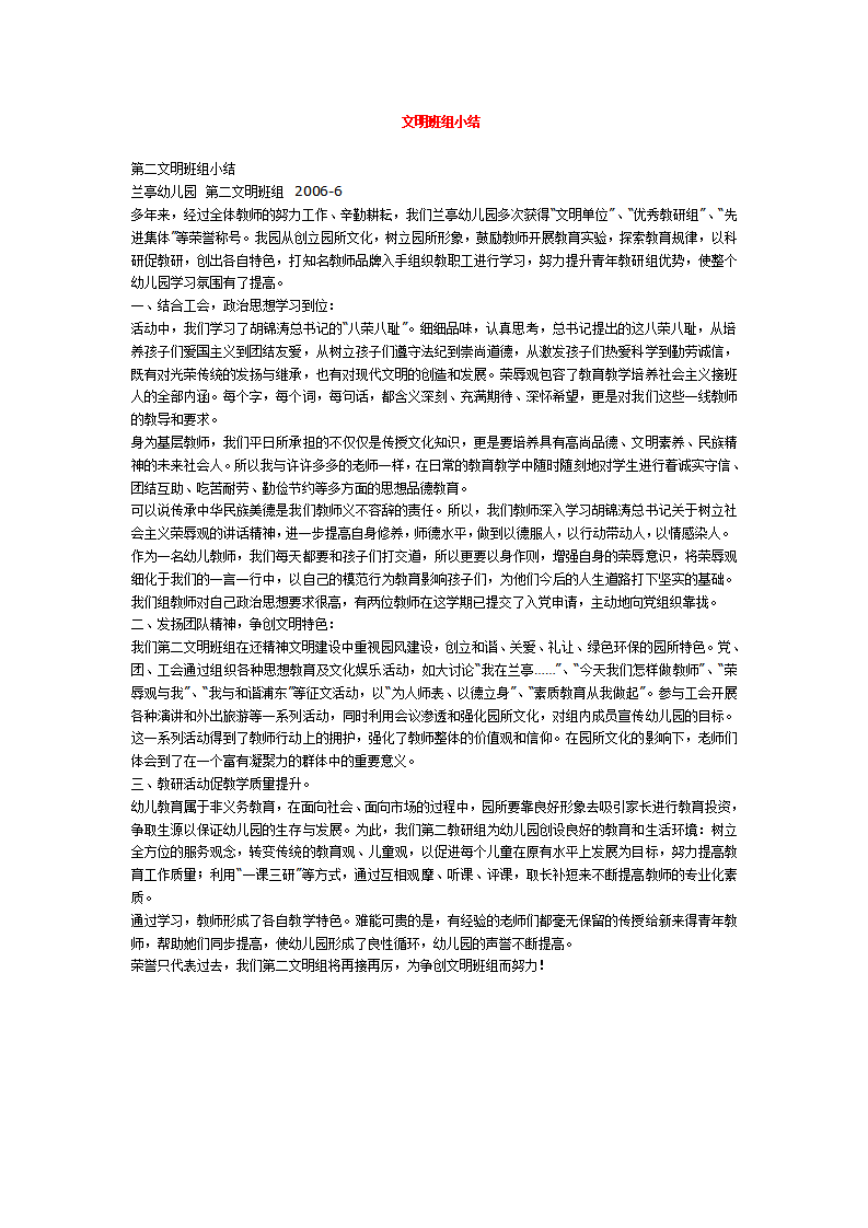 文明班组小结_01.png