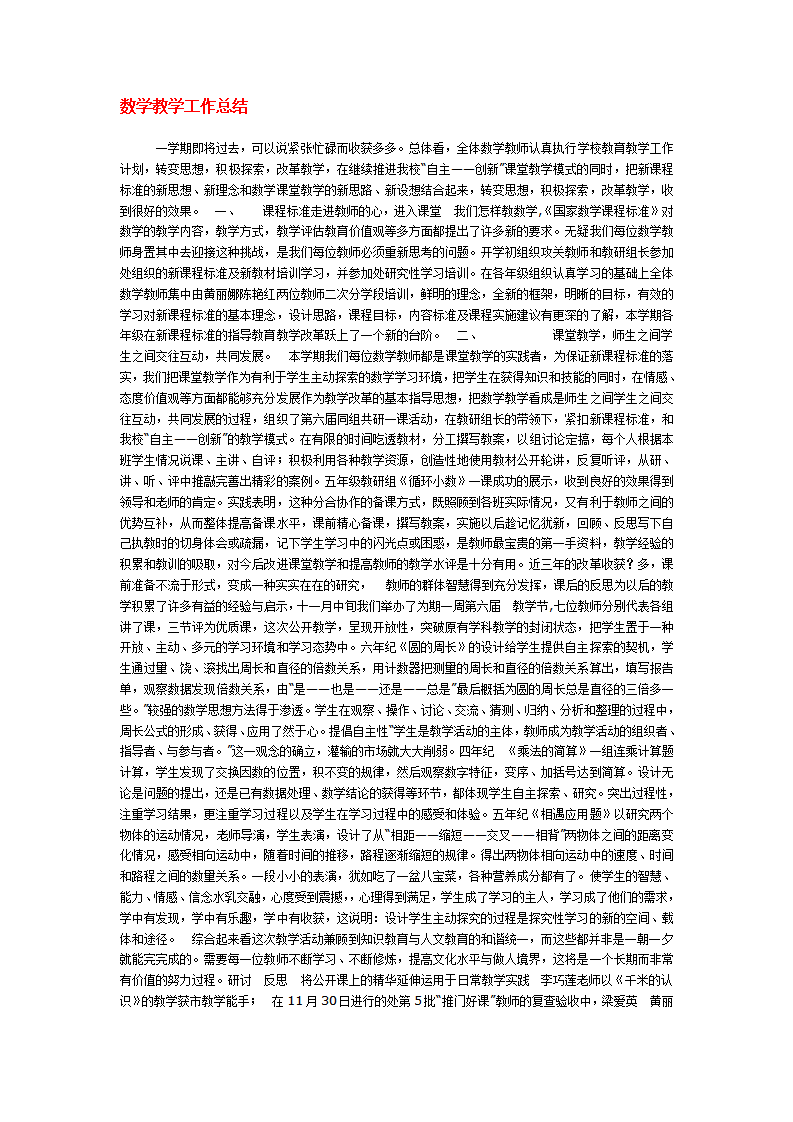 数学教学工作总结_01.png
