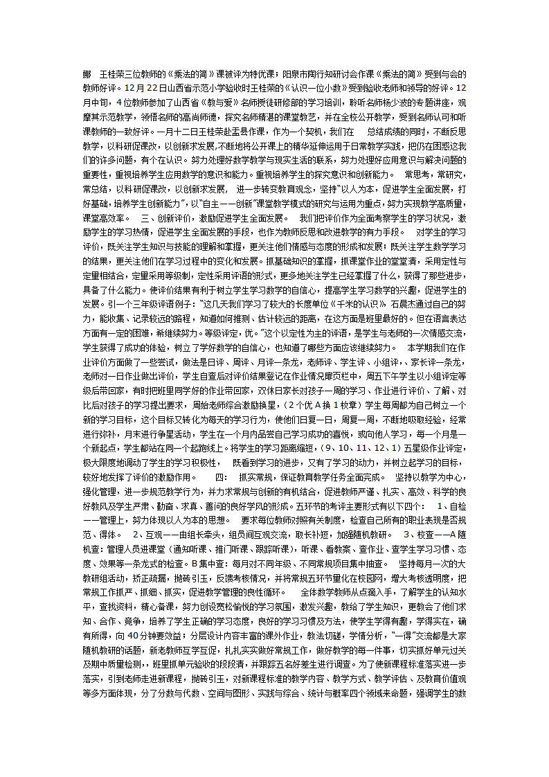 数学教学工作总结_02.png