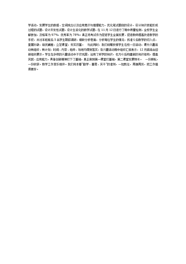 数学教学工作总结_03.png