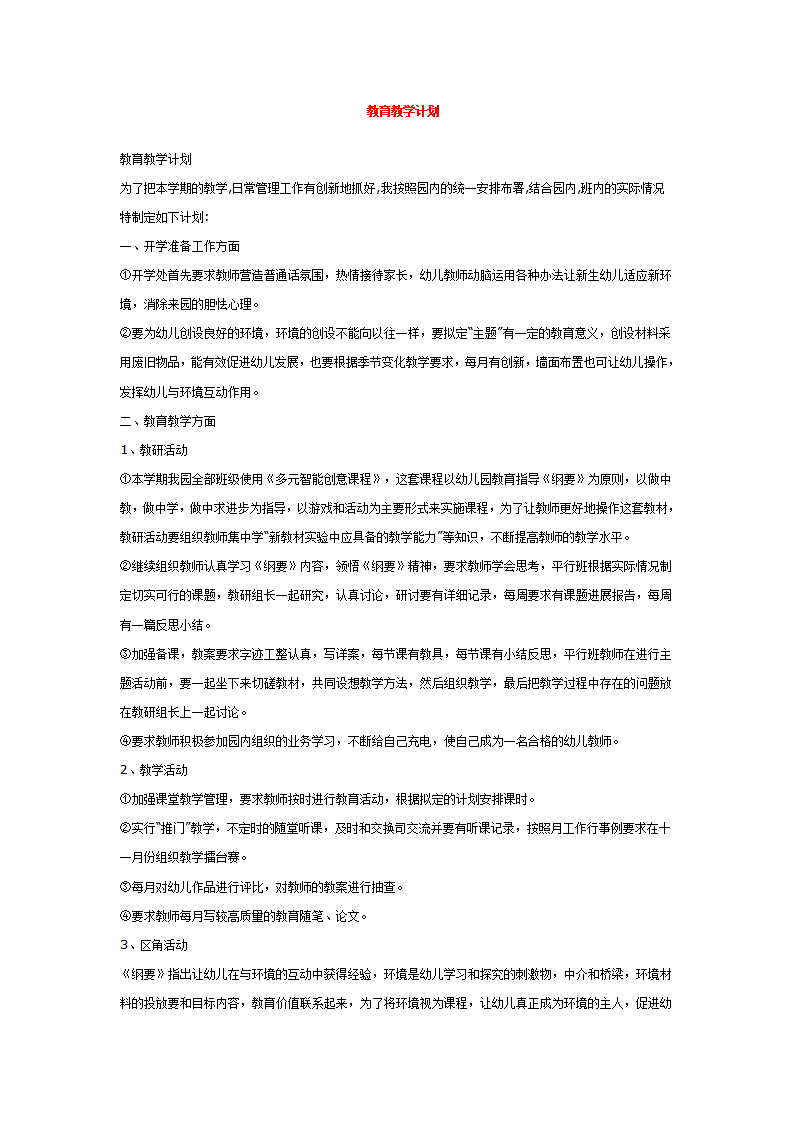 教育教学计划_01.png