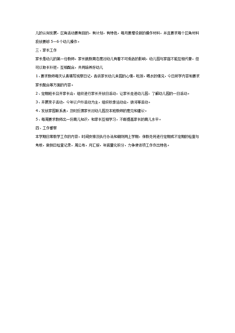 教育教学计划_02.png