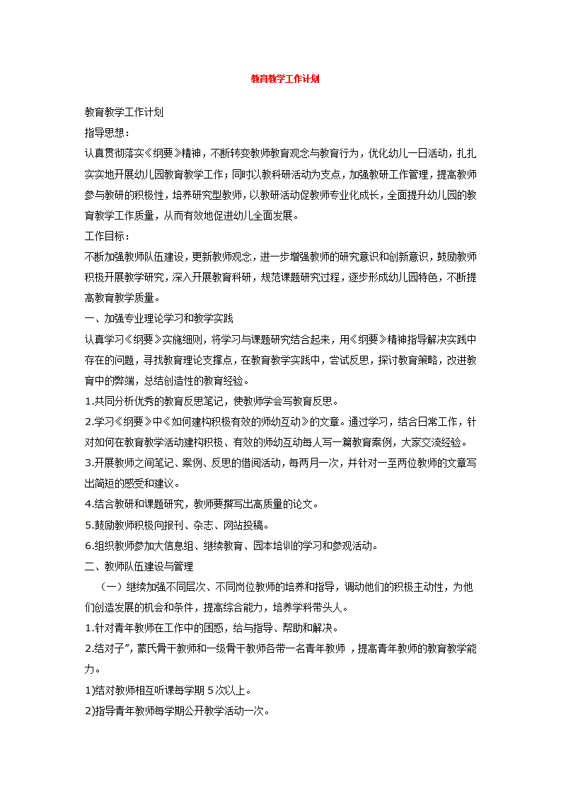教育教学工作计划_01.png