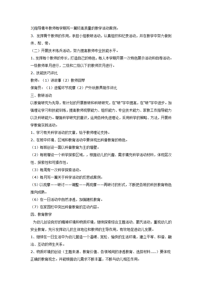 教育教学工作计划_02.png