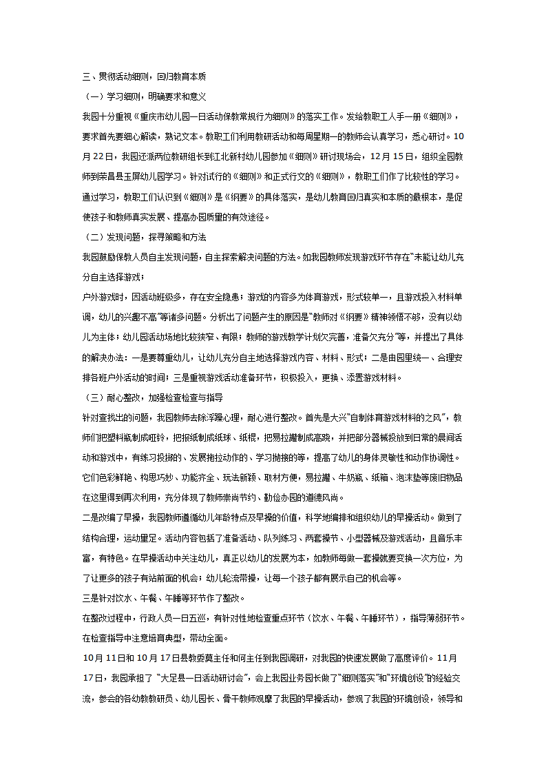 教育教学工作总结_02.png
