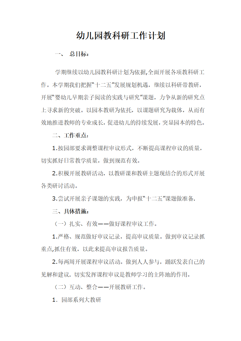教科研计划_01.png