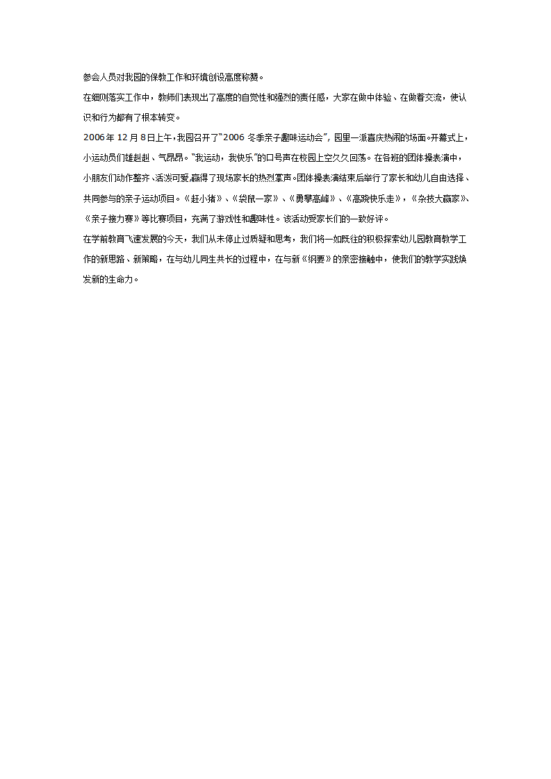 教育教学工作总结_03.png