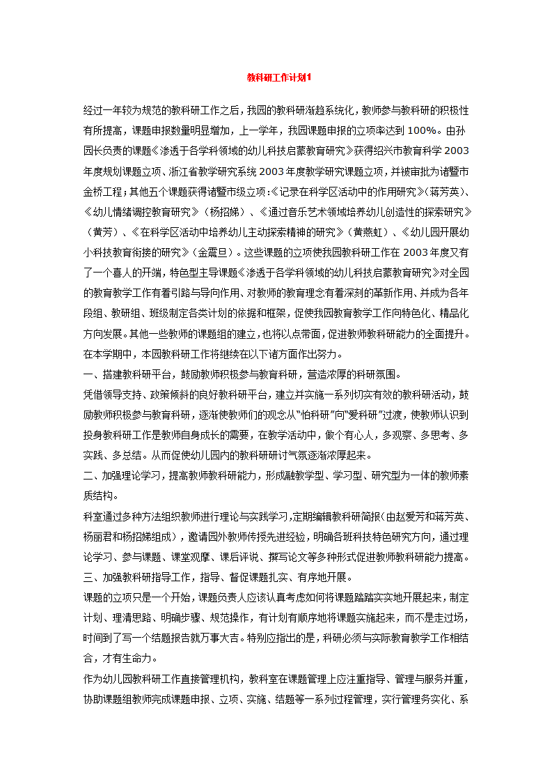 教科研工作计划１_01.png