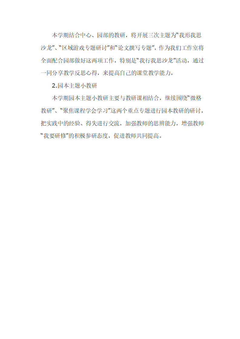 教科研计划_02.png