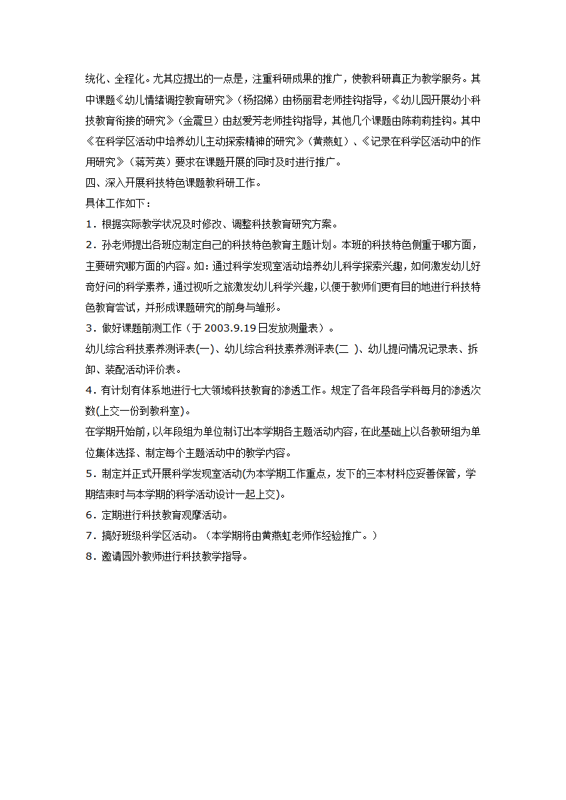 教科研工作计划１_02.png