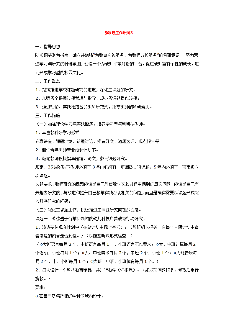 教科研工作计划3_01.png
