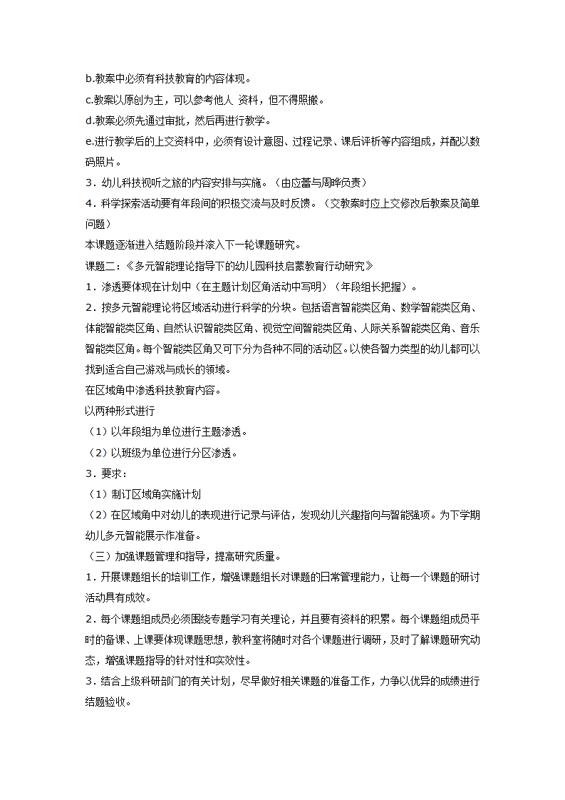 教科研工作计划3_02.png