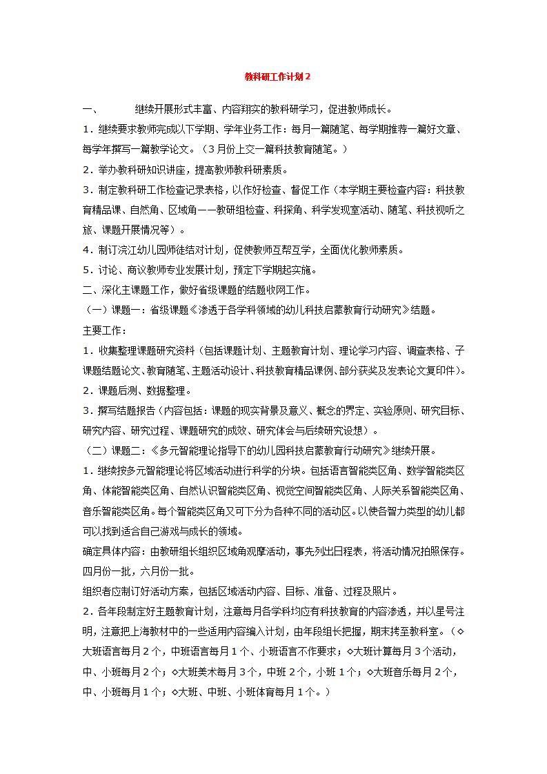 教科研工作计划2_01.png