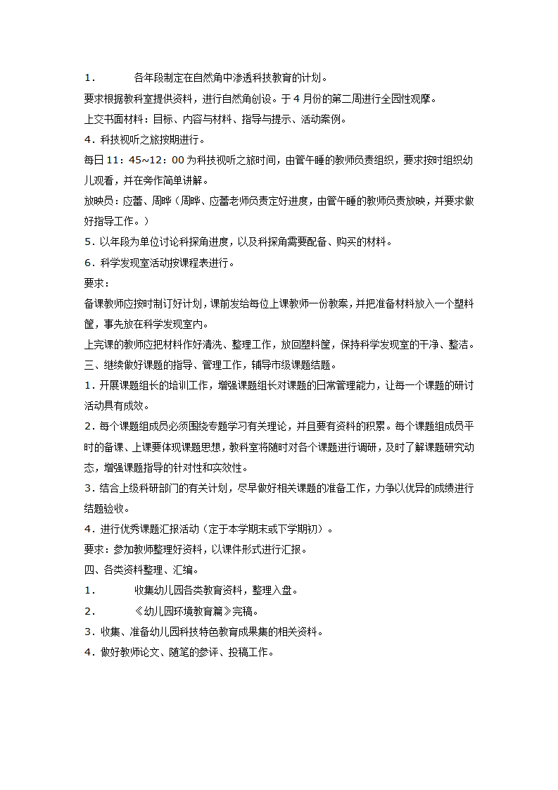 教科研工作计划2_02.png