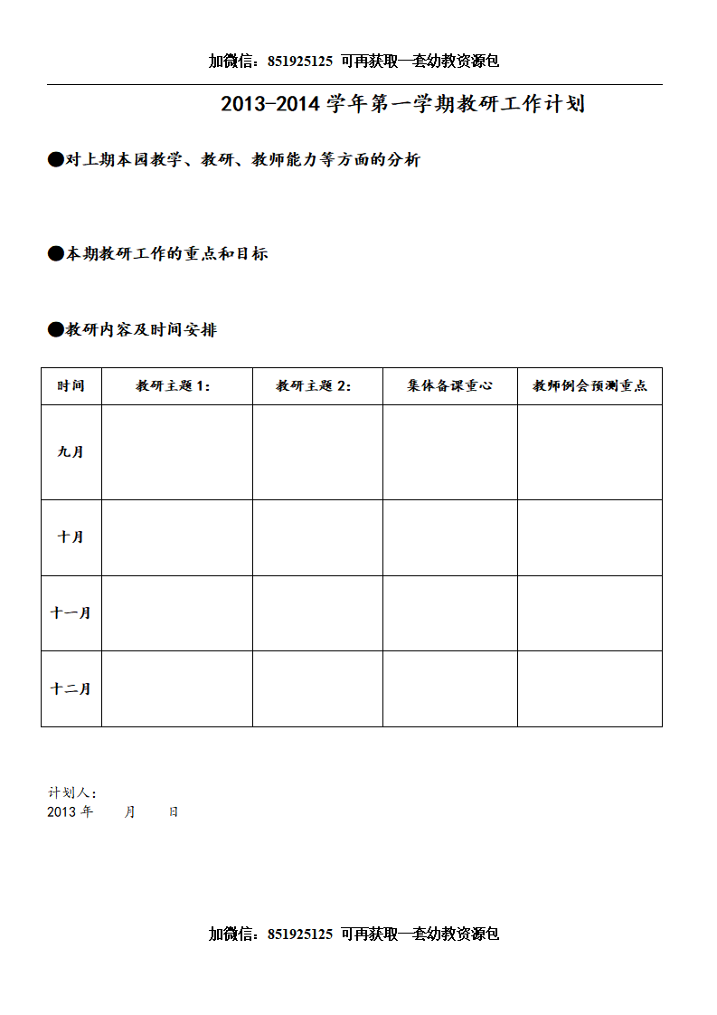 教研工作学期计划_01.png