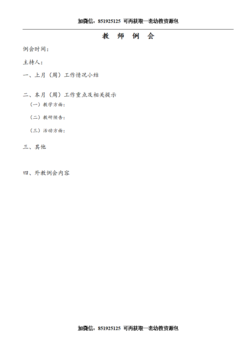 教师例会记录表_01.png