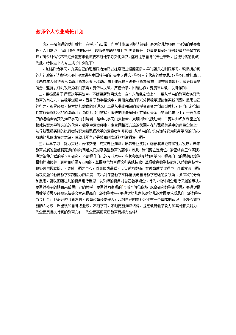 教师个人专业成长计划_01.png