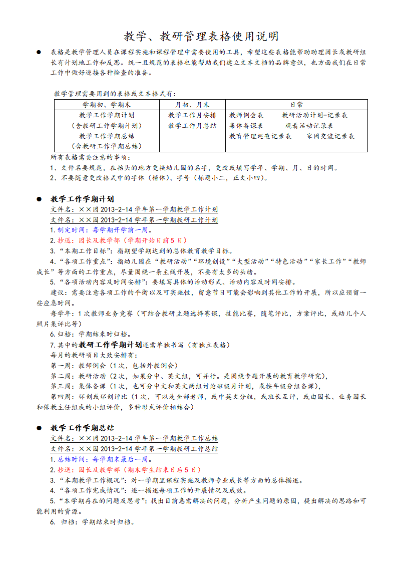 教学教研管理表格使用说明_01.png