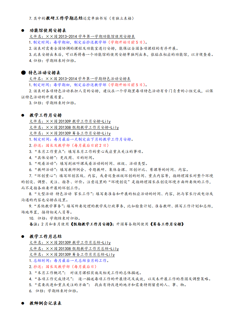 教学教研管理表格使用说明_02.png