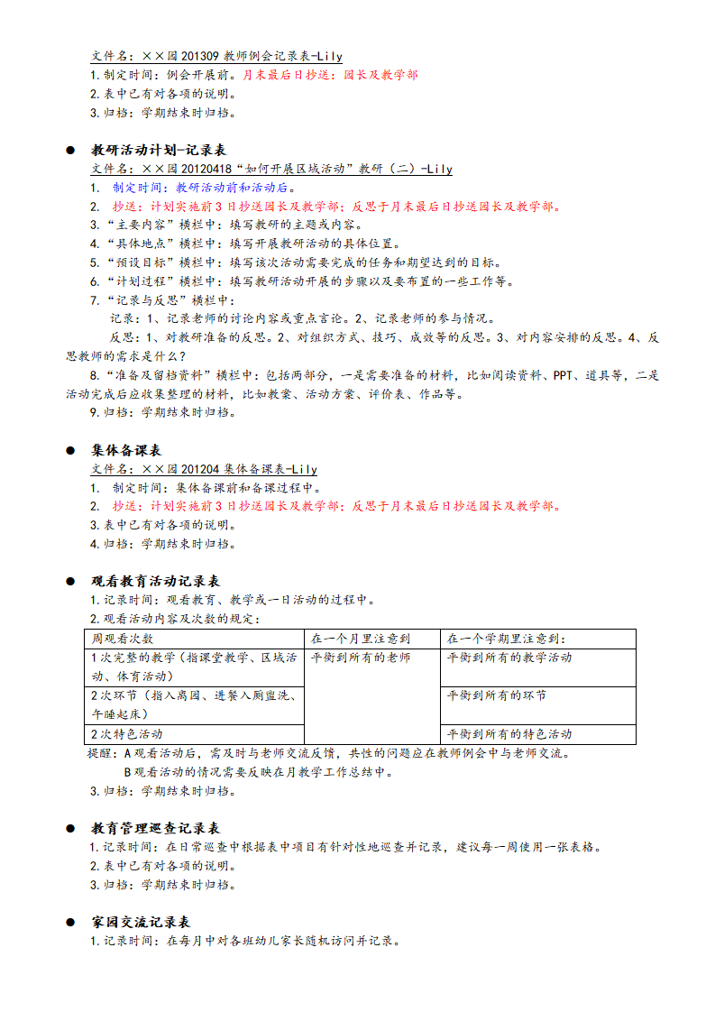 教学教研管理表格使用说明_03.png