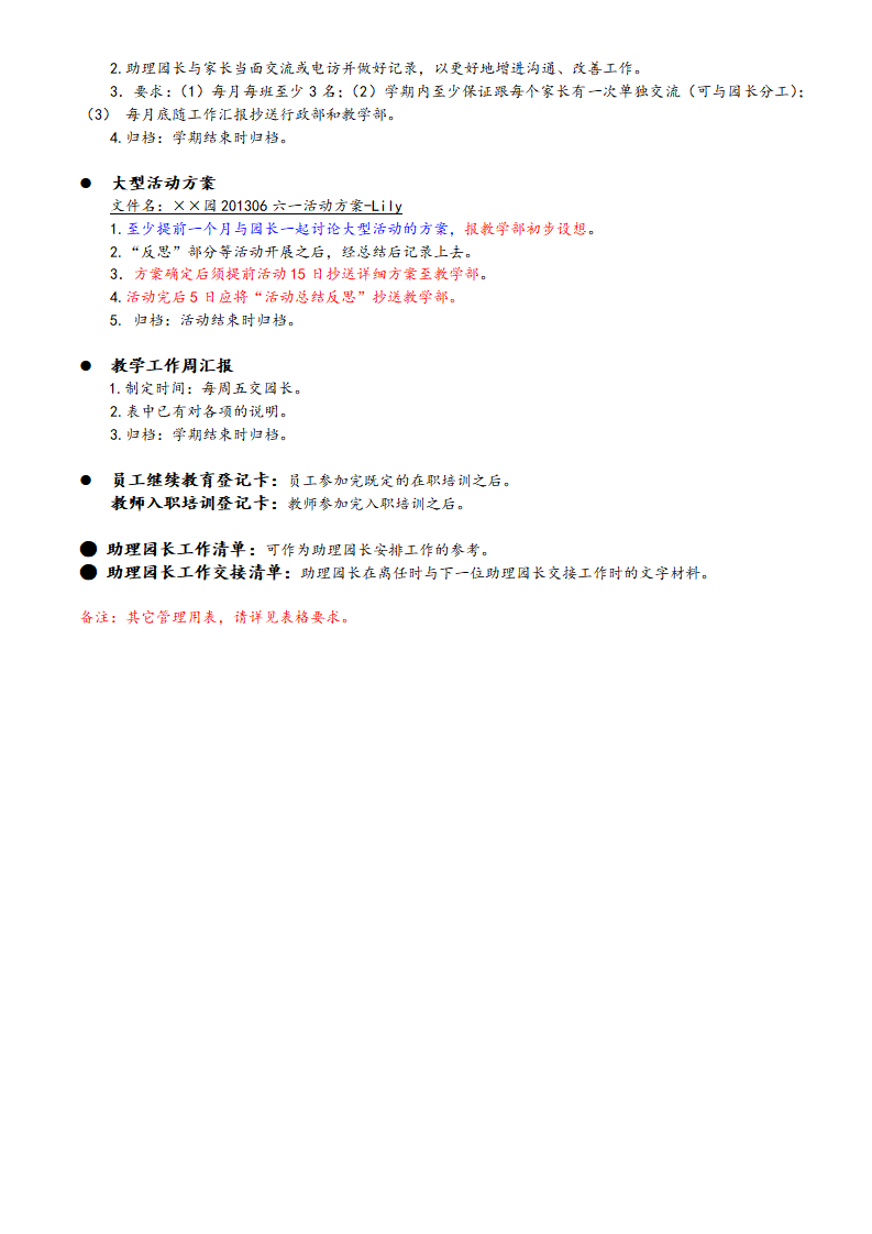 教学教研管理表格使用说明_04.png