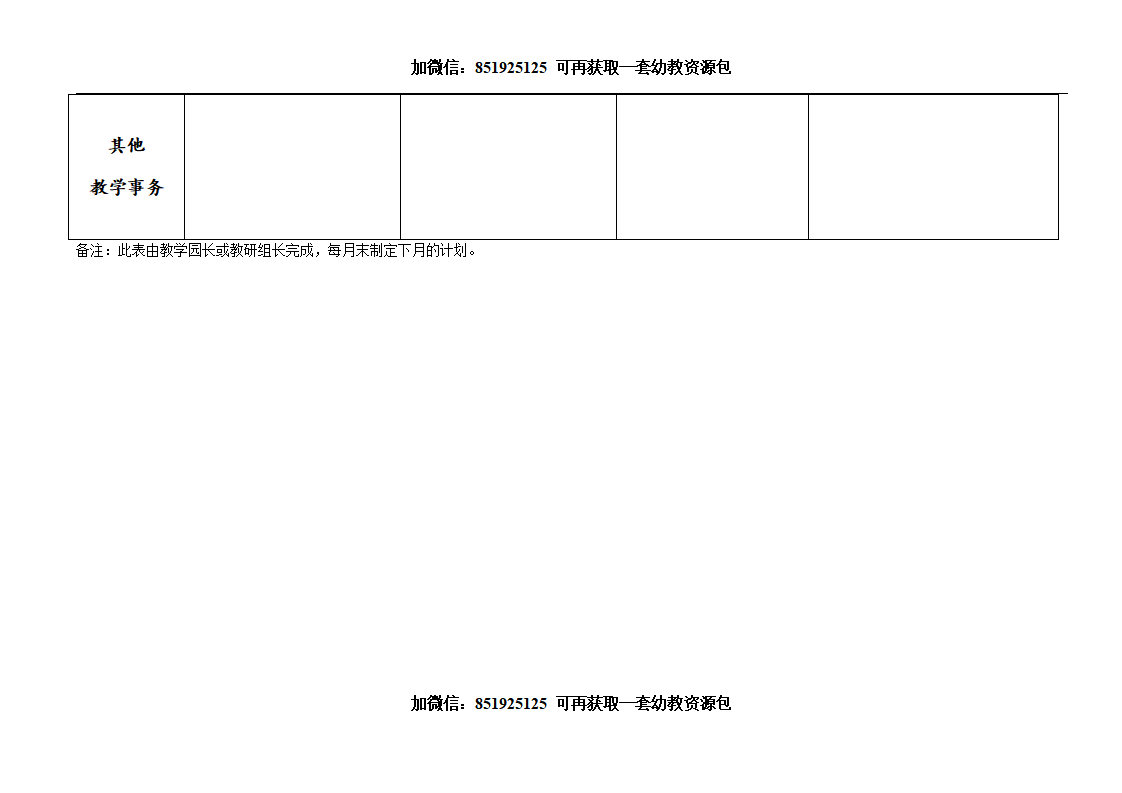 教学工作月安排_02.png