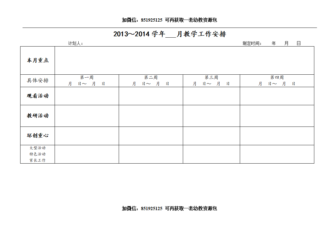 教学工作月安排_01.png