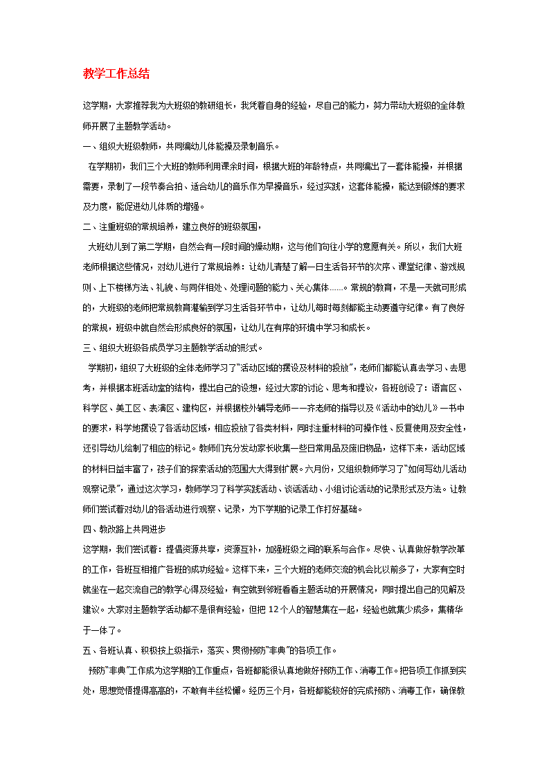 教学工作总结_01.png